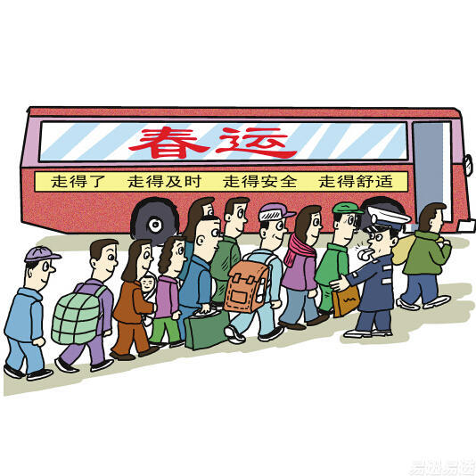 春运