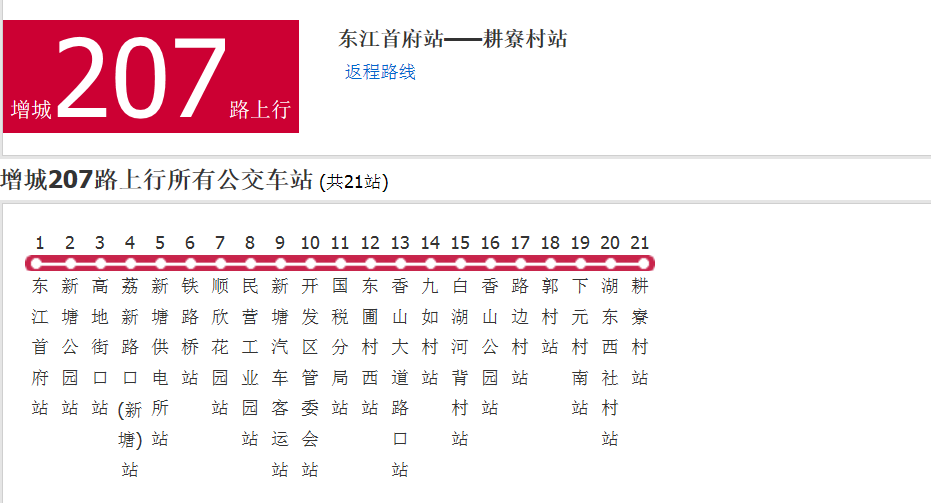 广州公交增城207路