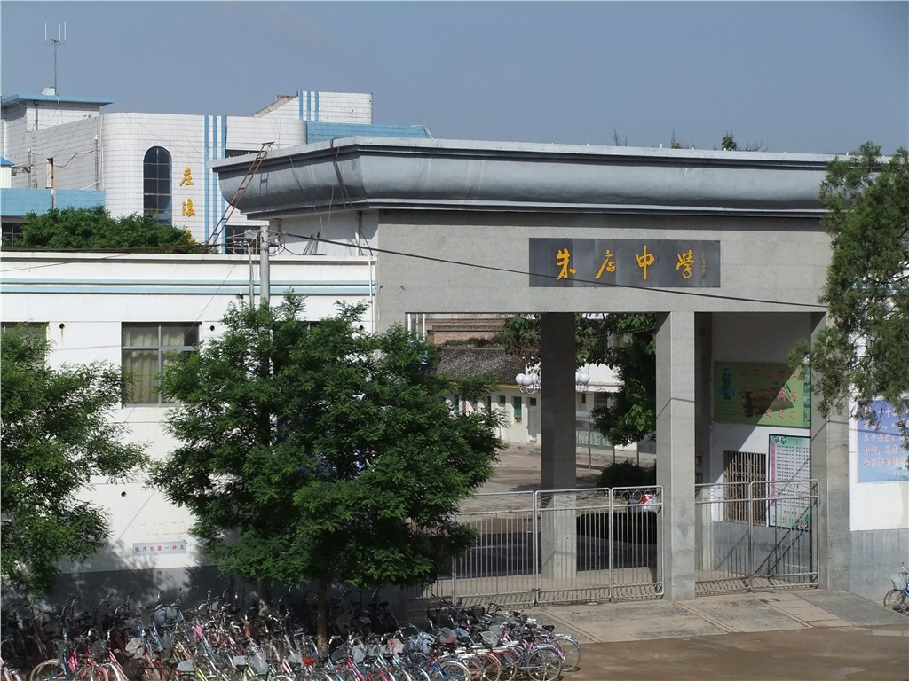 庄浪县朱店中学
