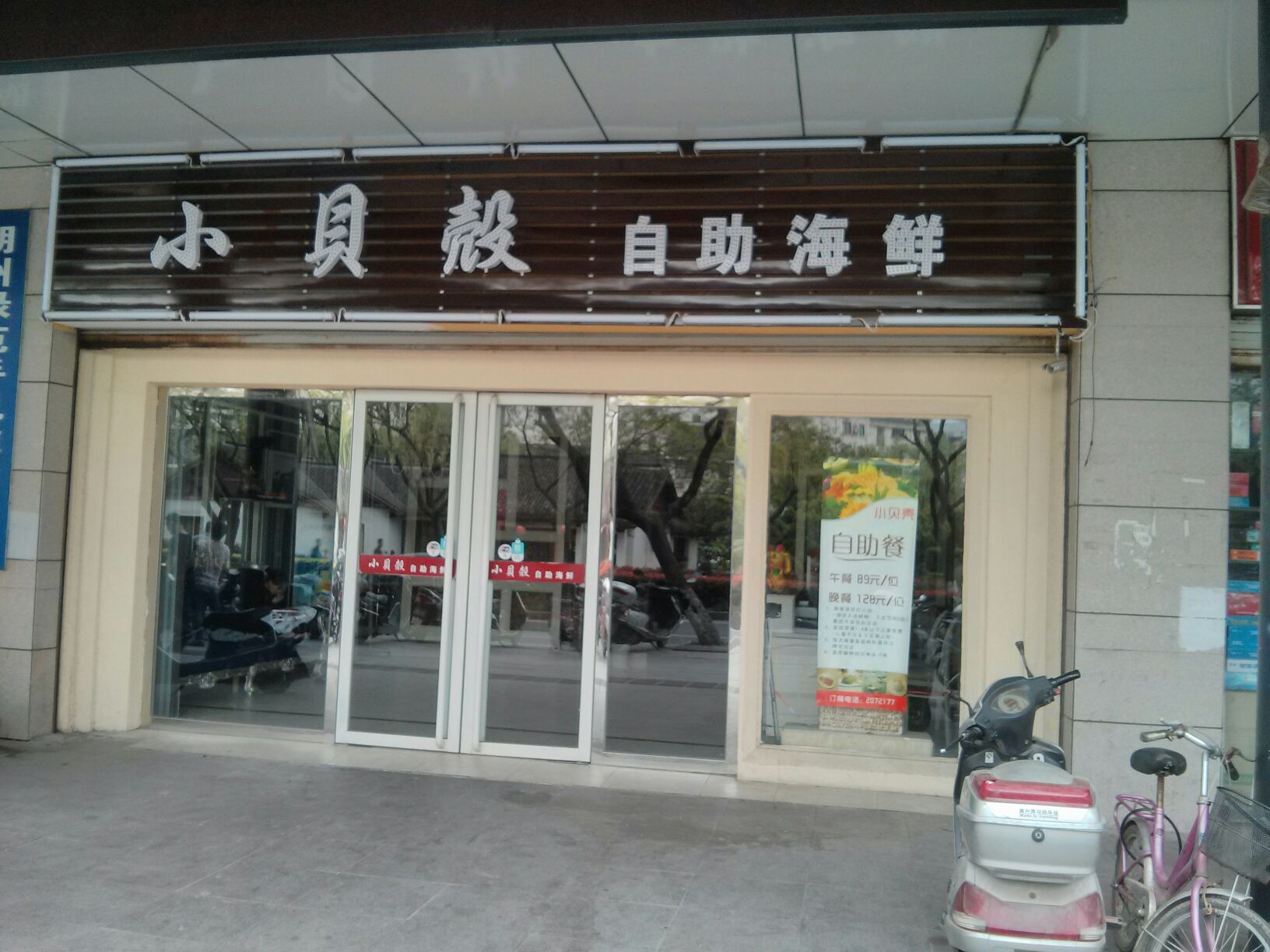 小贝壳自助海鲜