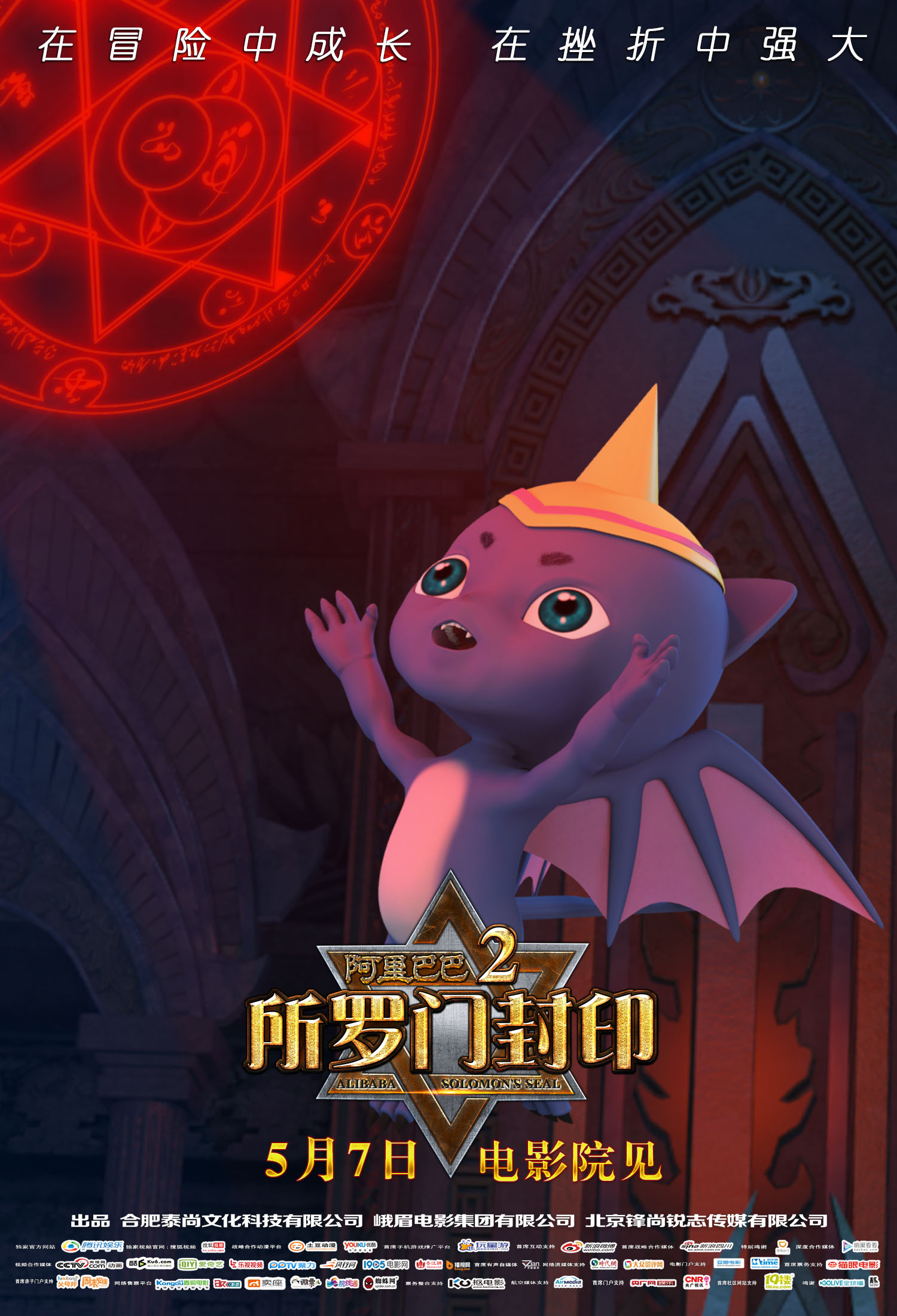  p>《阿里巴巴2所罗门封印》是 a href="#" data-lemmaid="17002593">