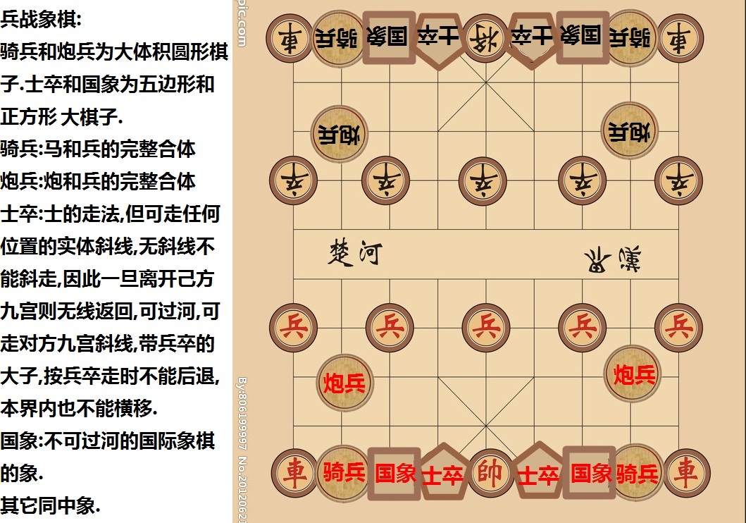 兵战象棋