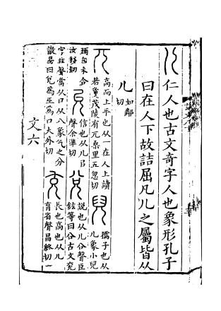 儿（汉语汉字）_百度百科