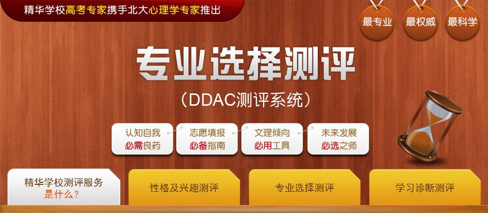 DDAC测评系统_百度百科