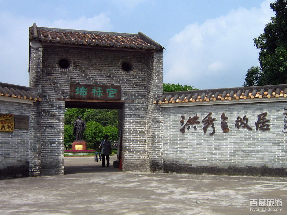 广州洪秀全故居纪念馆