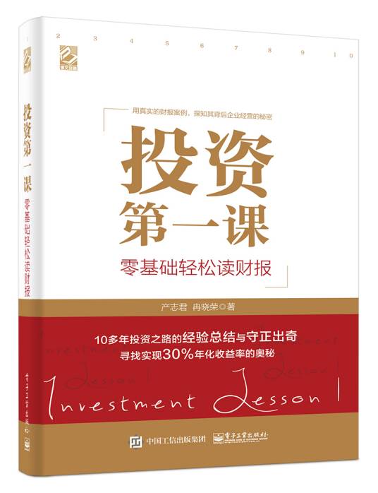 投资第一课：零基础轻松读财报_百度百科