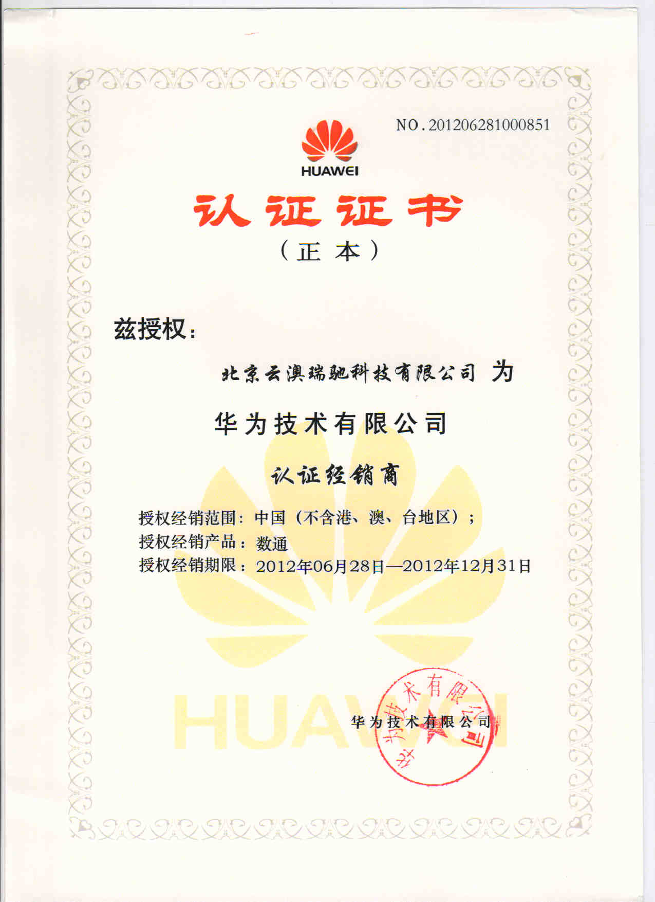 北京云澳瑞驰科技有限公司