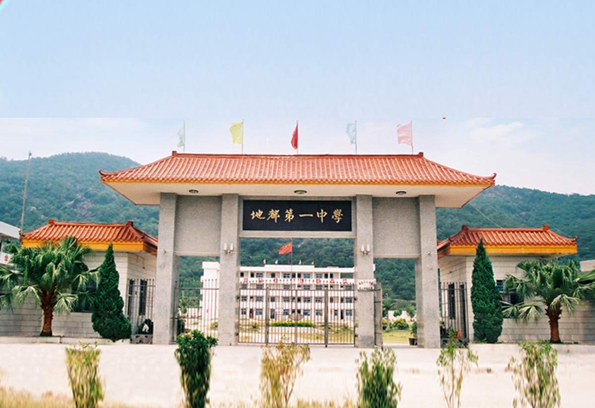  p>地都镇第一初级中学是一公办初级中学,学校服务范围为地都镇塔岗