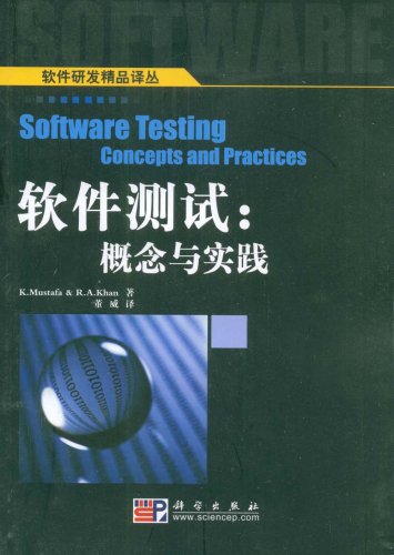 软件测试--概念与实践