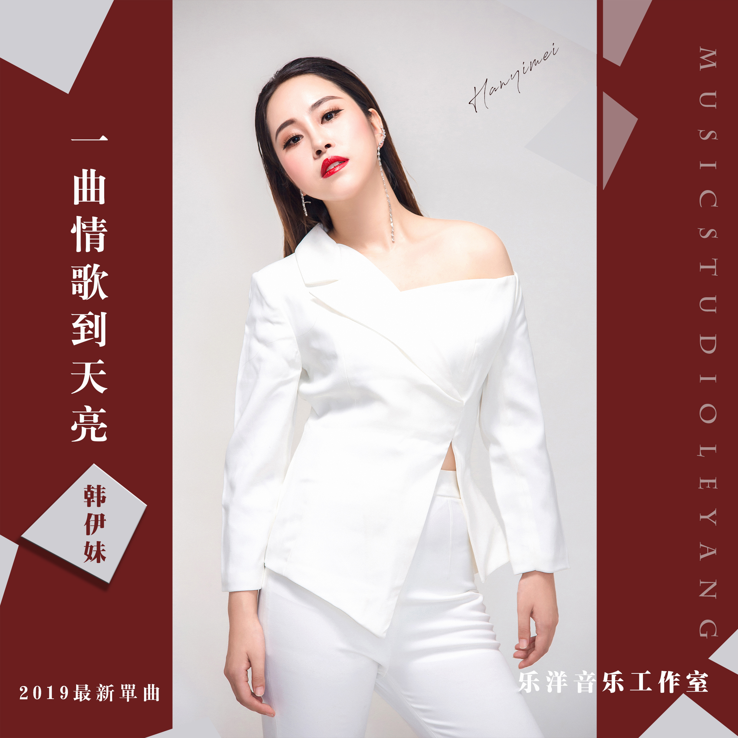  p>《一曲情歌到天亮》是大陆女歌手韩伊妹的一首个人单曲,有音乐人 a