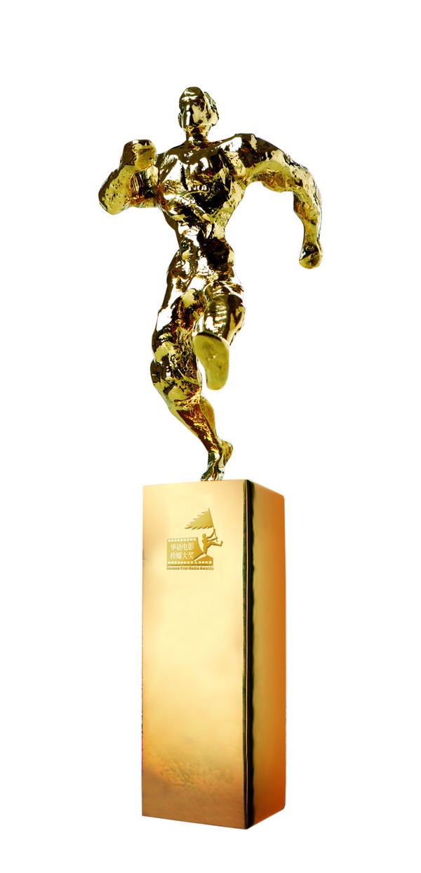 第16届华语电影传媒盛典