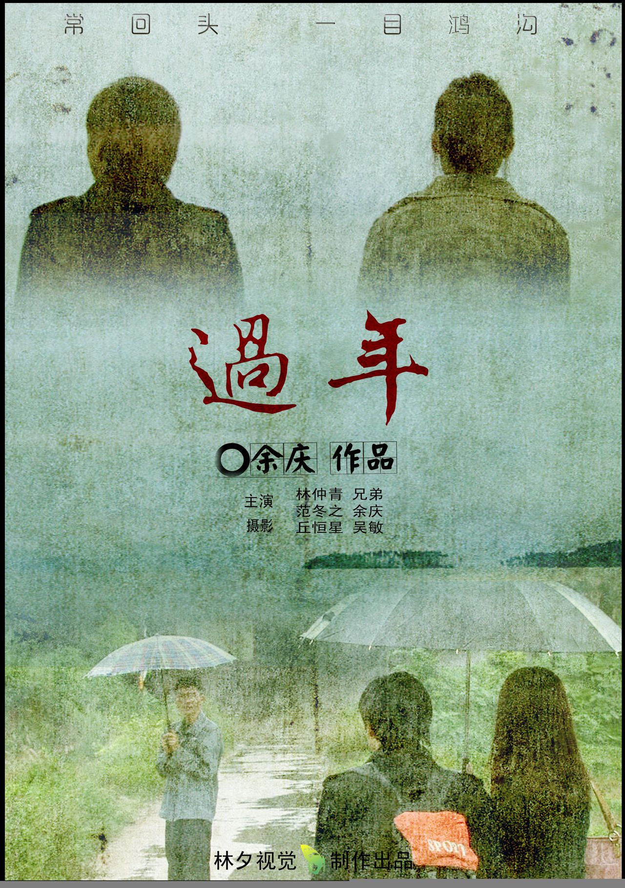 《过年》是由 a target="_blank" href="/item/北京电影制片厂