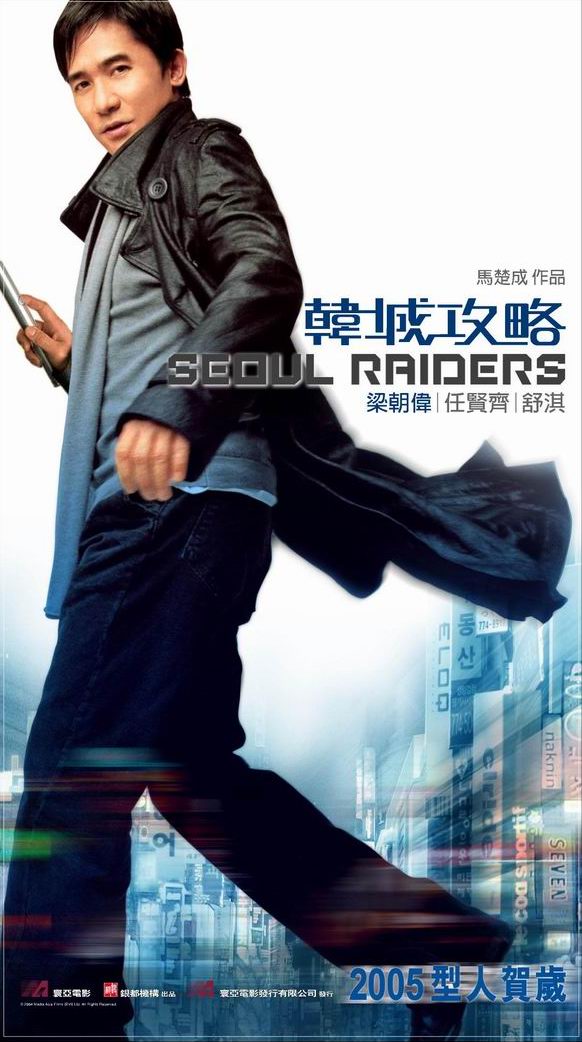 韩城攻略seoulraiders(2005)