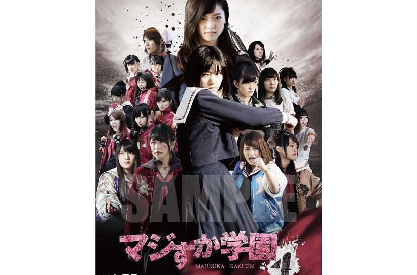  p>《马路须加学园4》 i>(マジすか学园4) /i>是由 a target="_blank"