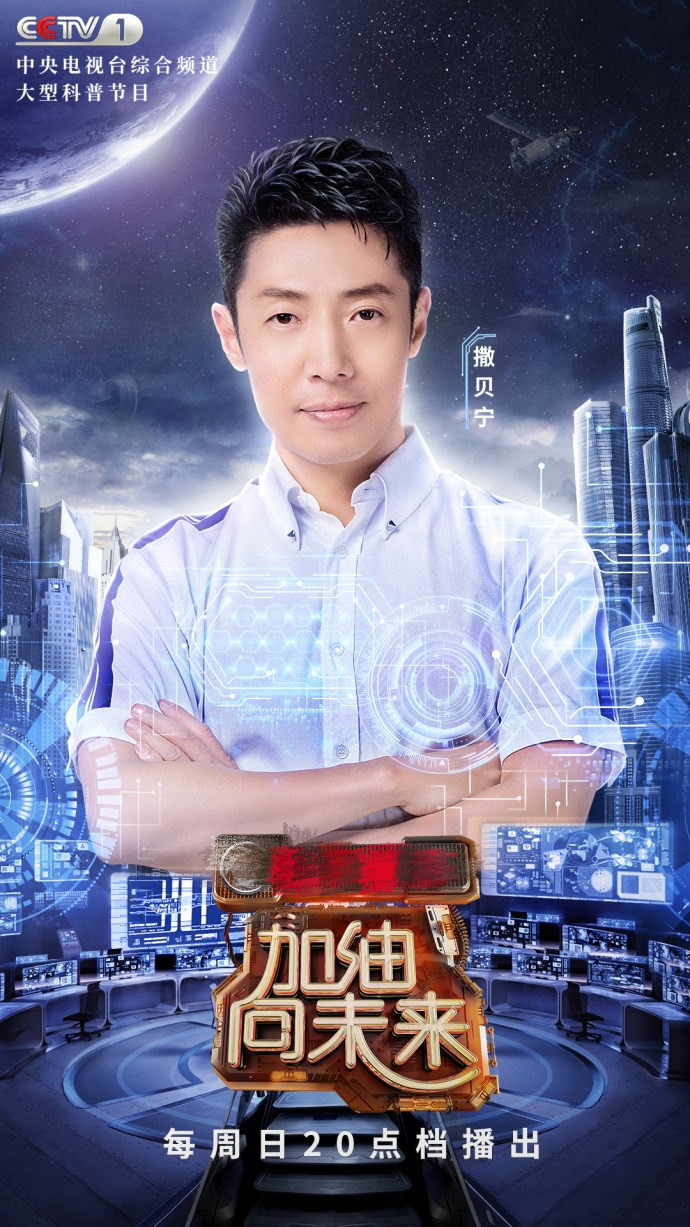 加油!向未来第3季