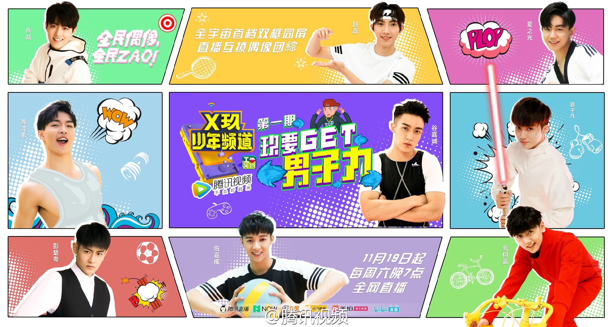 x玖少年团