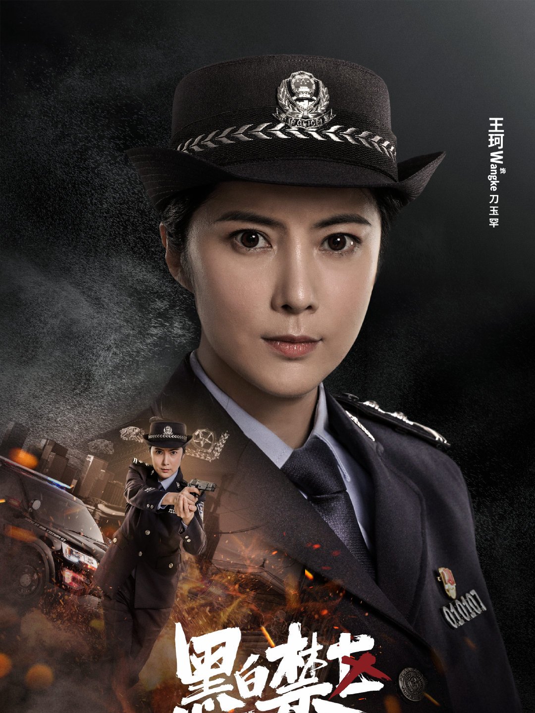 黑白禁区 /a>》中的角色,由 a target="_blank" href="/item/王珂