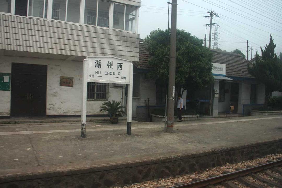 湖州西站