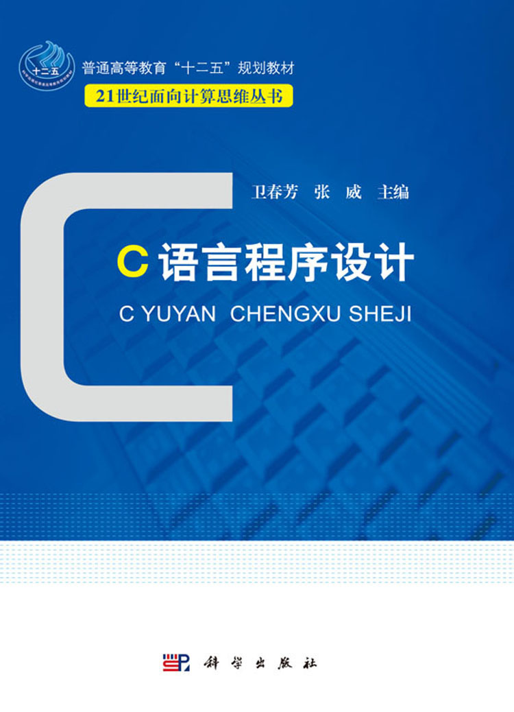 c语言程序设计