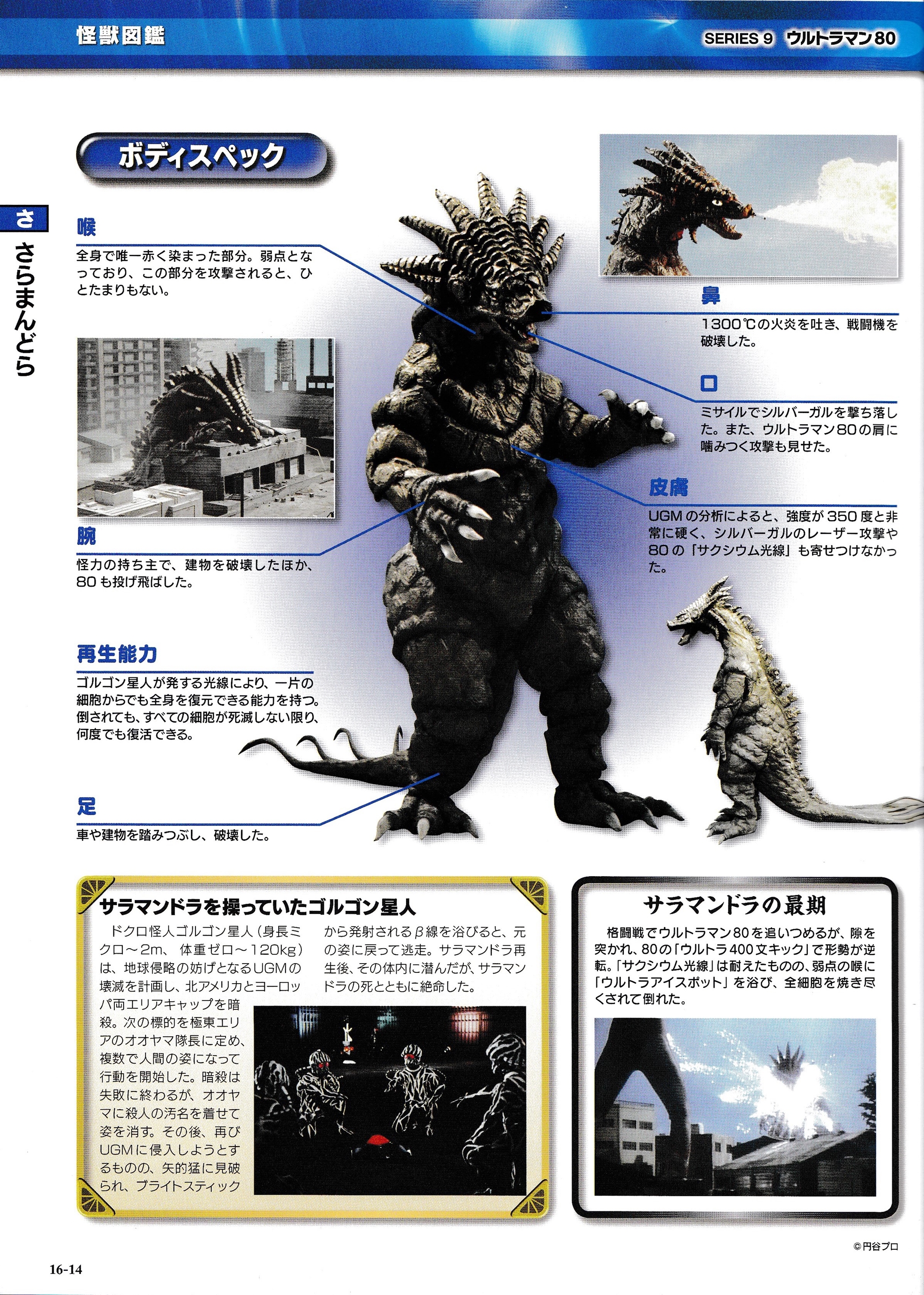 莎尔曼多拉,初登场于<a target="