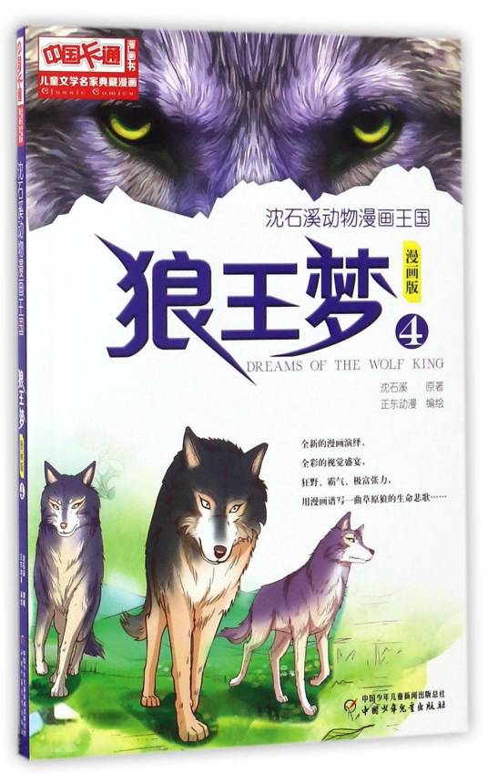 狼王梦·4_百度百科