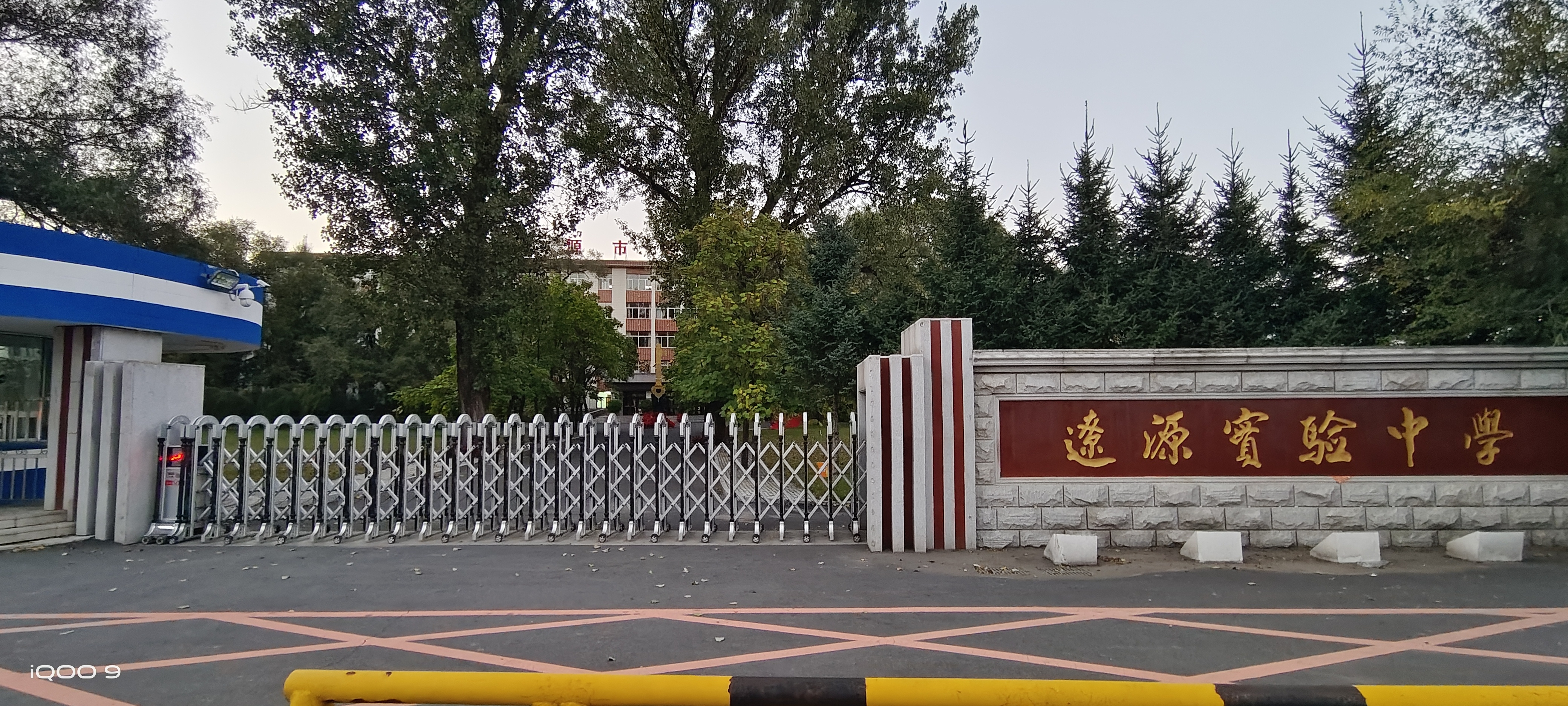  p>辽源市实验中学( liaoyuan experimental middle school)始建于