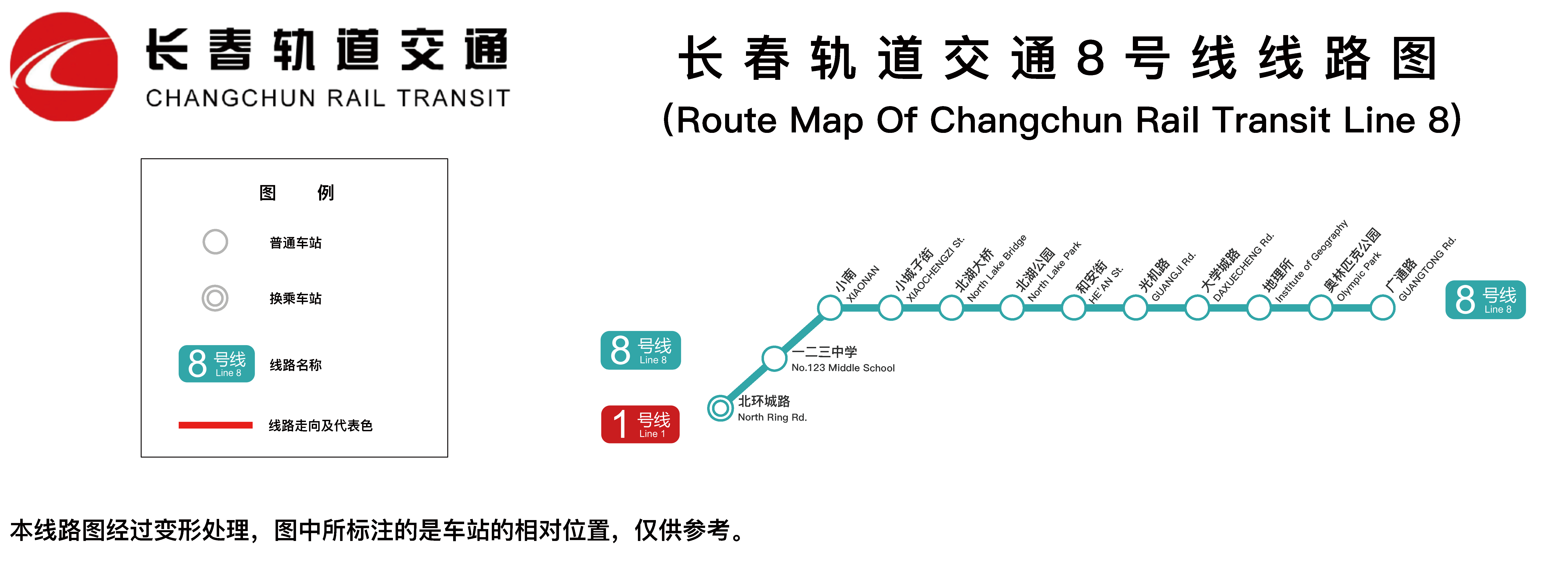 rail transit line 8),又称长春轻轨8号线,长春轻轨北湖线,长春北湖