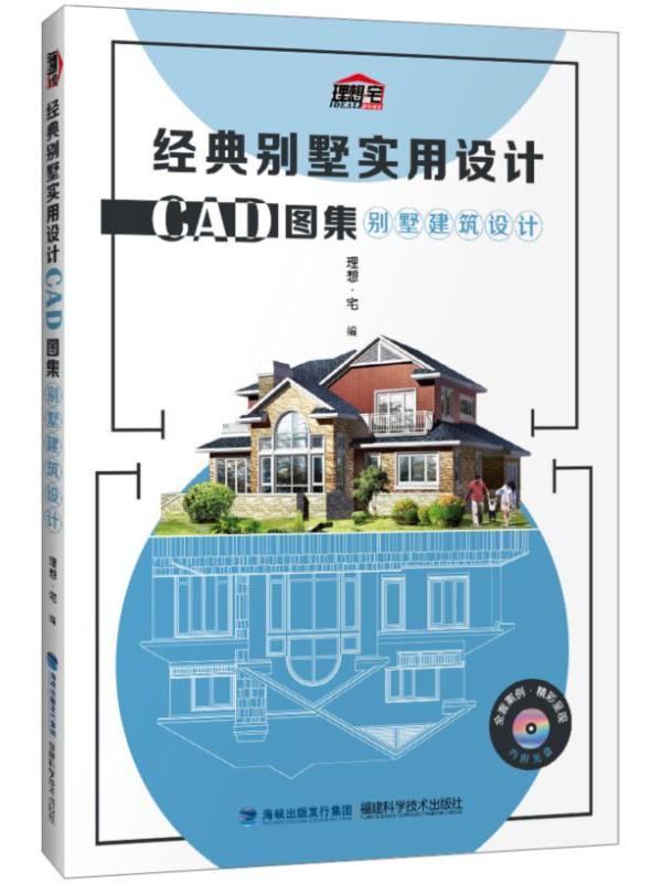 经典别墅实用设计cad图集·别墅建筑设计