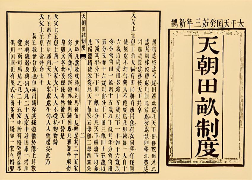 太平天国（1851年—1864年太平军建立的政权）_百度百科