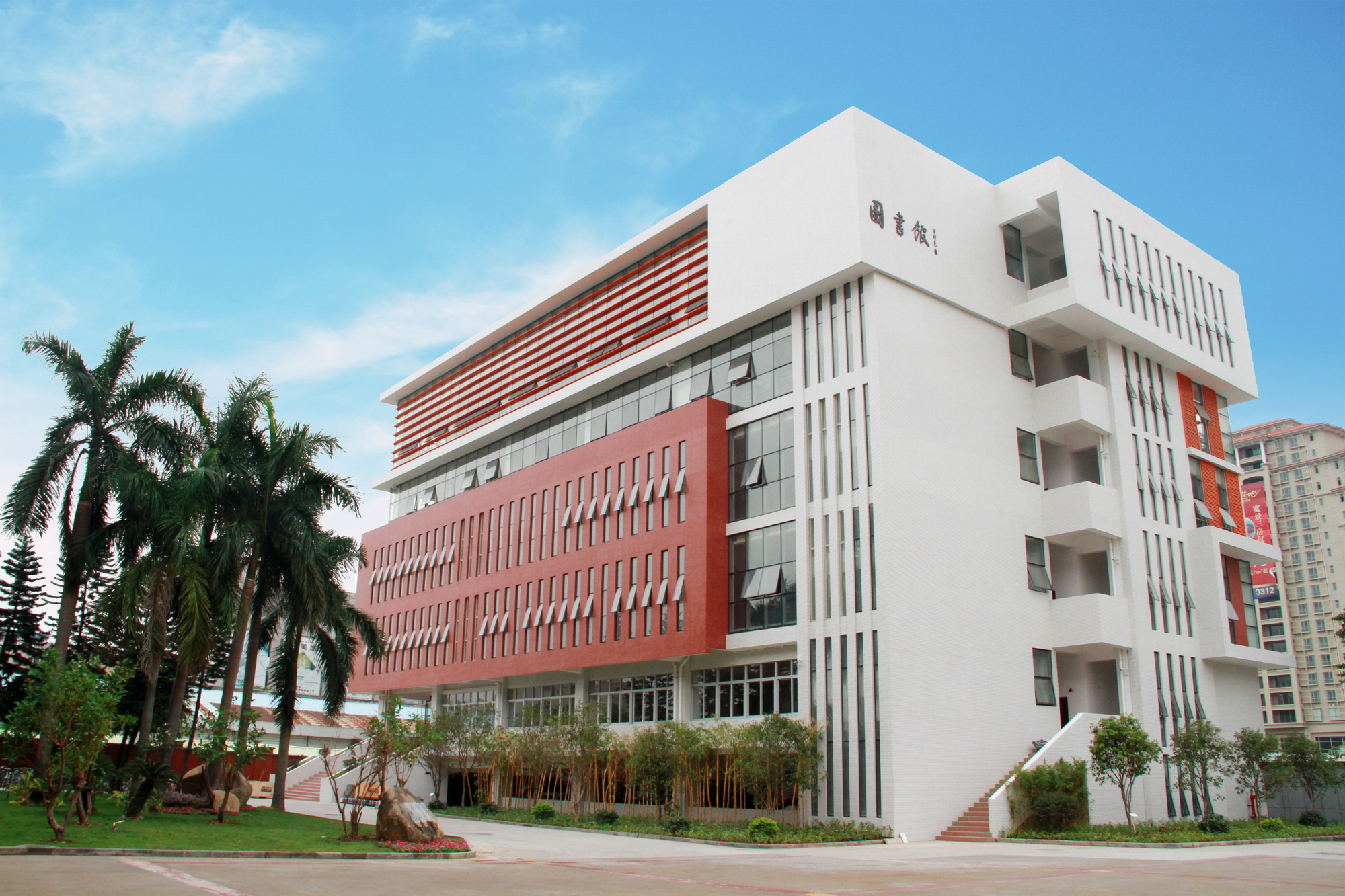 是中山市公办 a target="_blank" href="/item/普通高中/12675015"