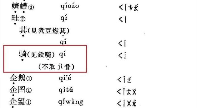 一骑红尘妃子笑 骑应该读作ji 还是应该读作qi呢 百科ta说