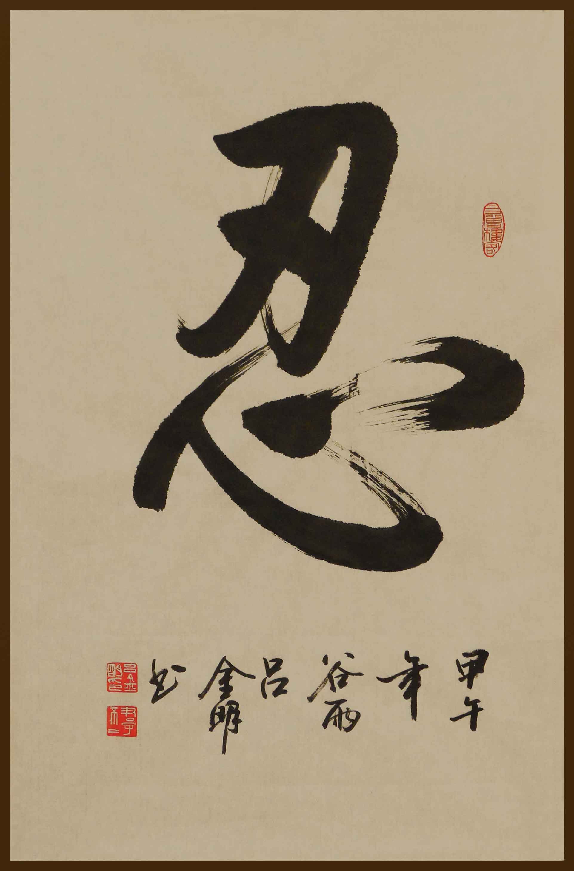 ">吕金明, a target="_blank" href="/item/北京书法家协会/4070423"