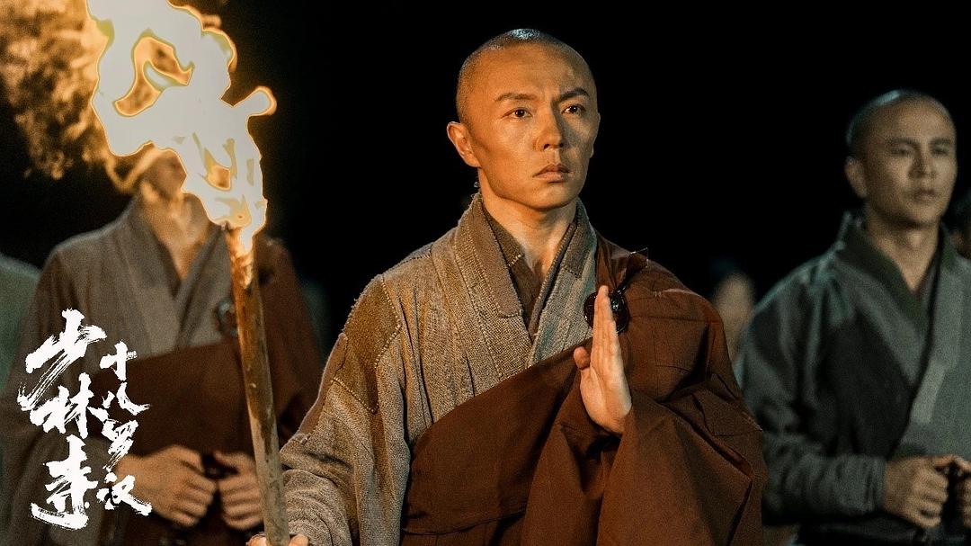 少林寺十八罗汉