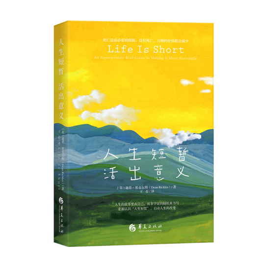 人生短暂活出意义_百度百科