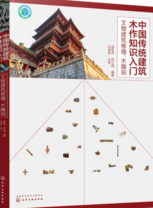 中国传统建筑木作知识入门，文物建筑修缮、木雕刻_百度百科