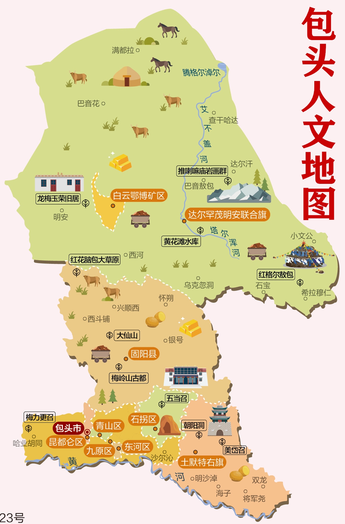 包头市