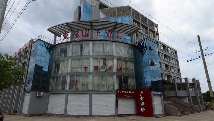 资溪县国土资源局