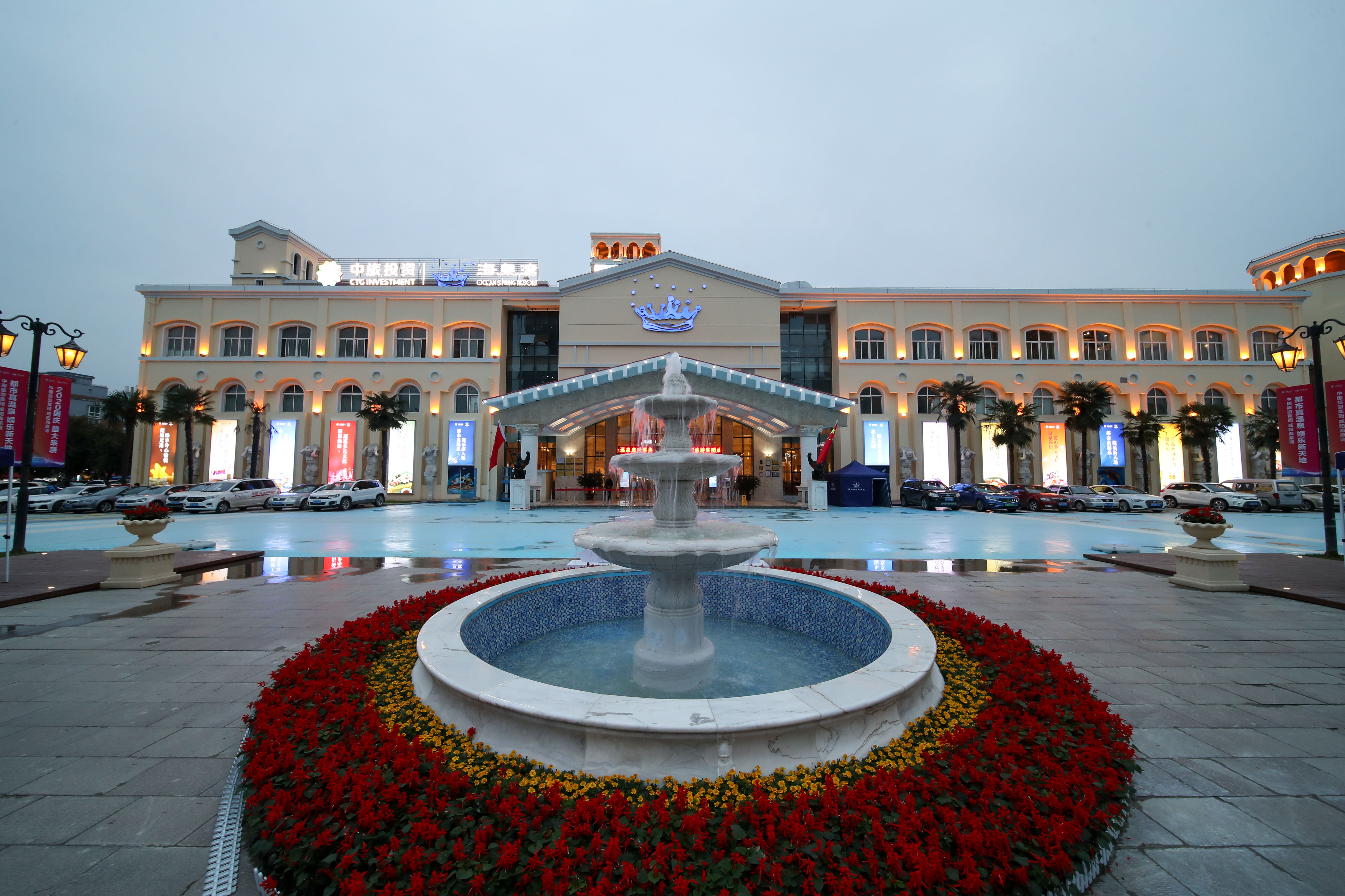 咸阳海泉湾度假区