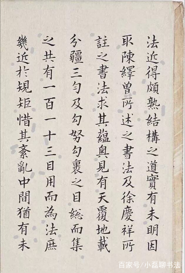 《大字结构八十四法》，古代皇帝学书法用的，不能错过_百科TA说
