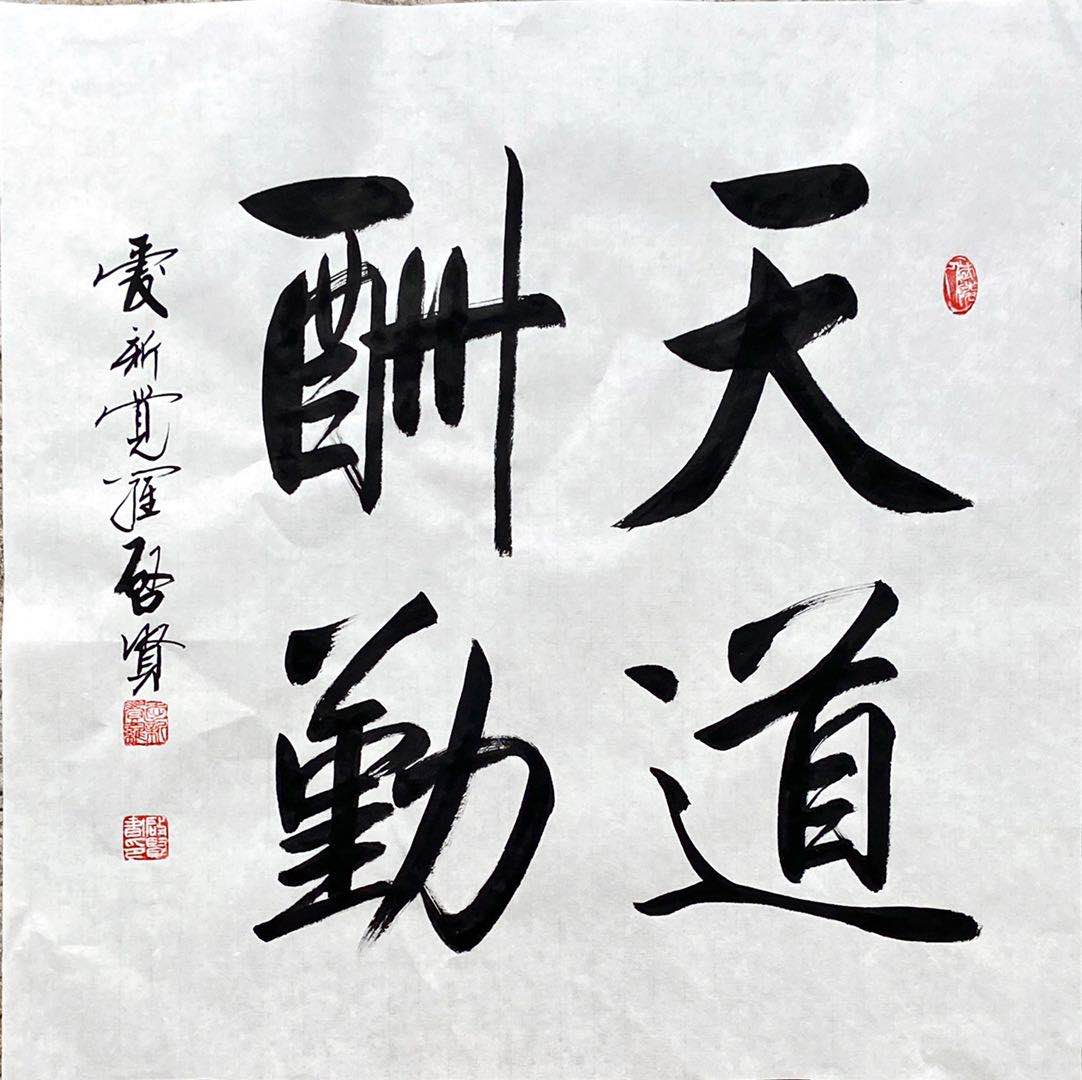 爱新觉罗·启贤