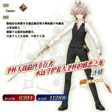 齐格（游戏《Fate/Grand Order》中的4星Caster）_百度百科