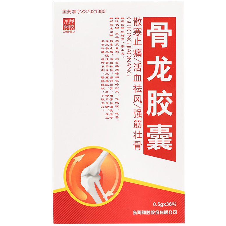  p data-id="gnwtl0ggcn">骨龙胶囊,中成药名,主要功效用于关节 a