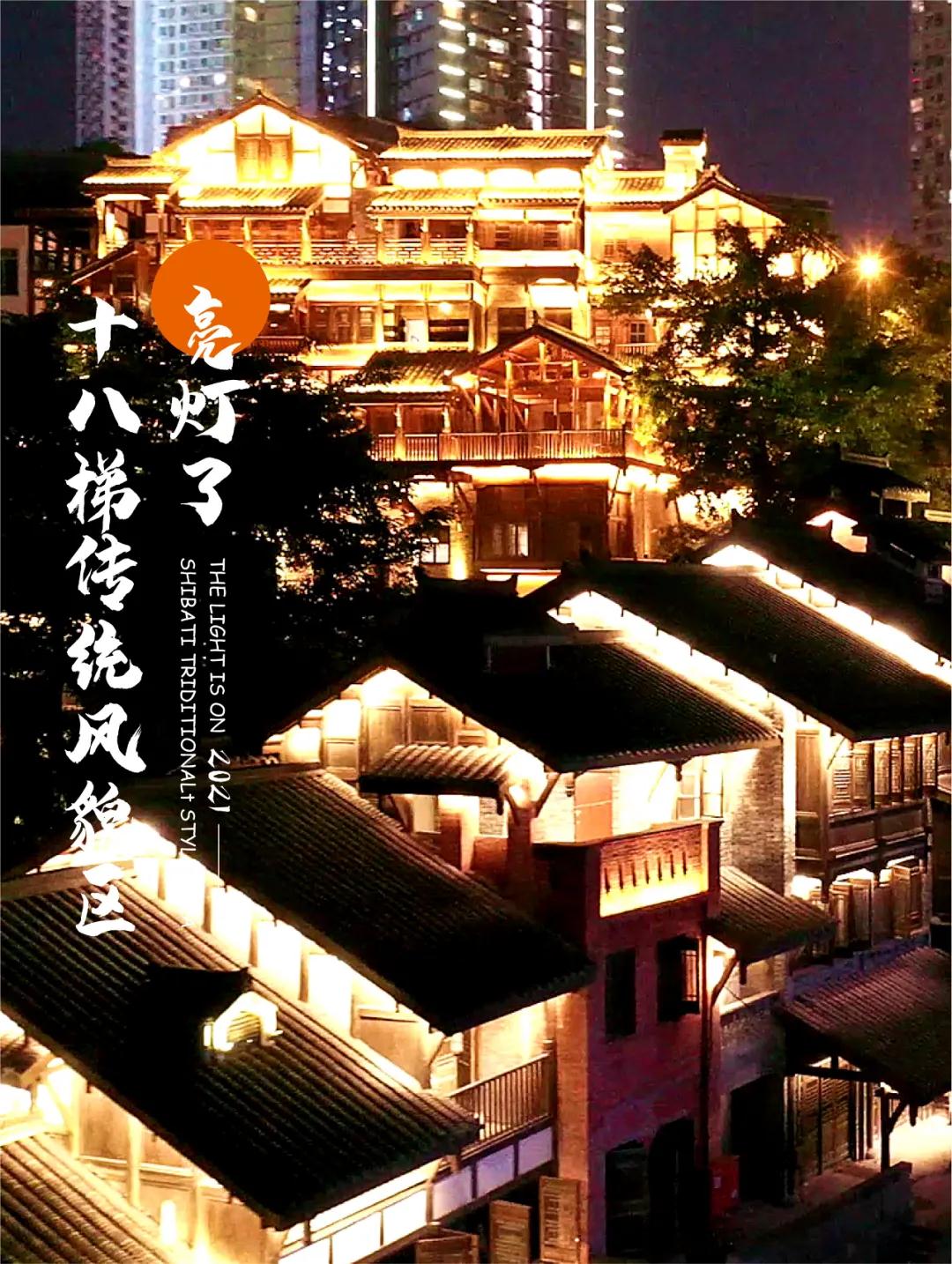 十八梯传统风貌区,位于重庆市 a target="_blank" href="/item/渝中区