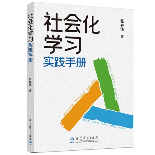 社会化学习实践手册_百度百科