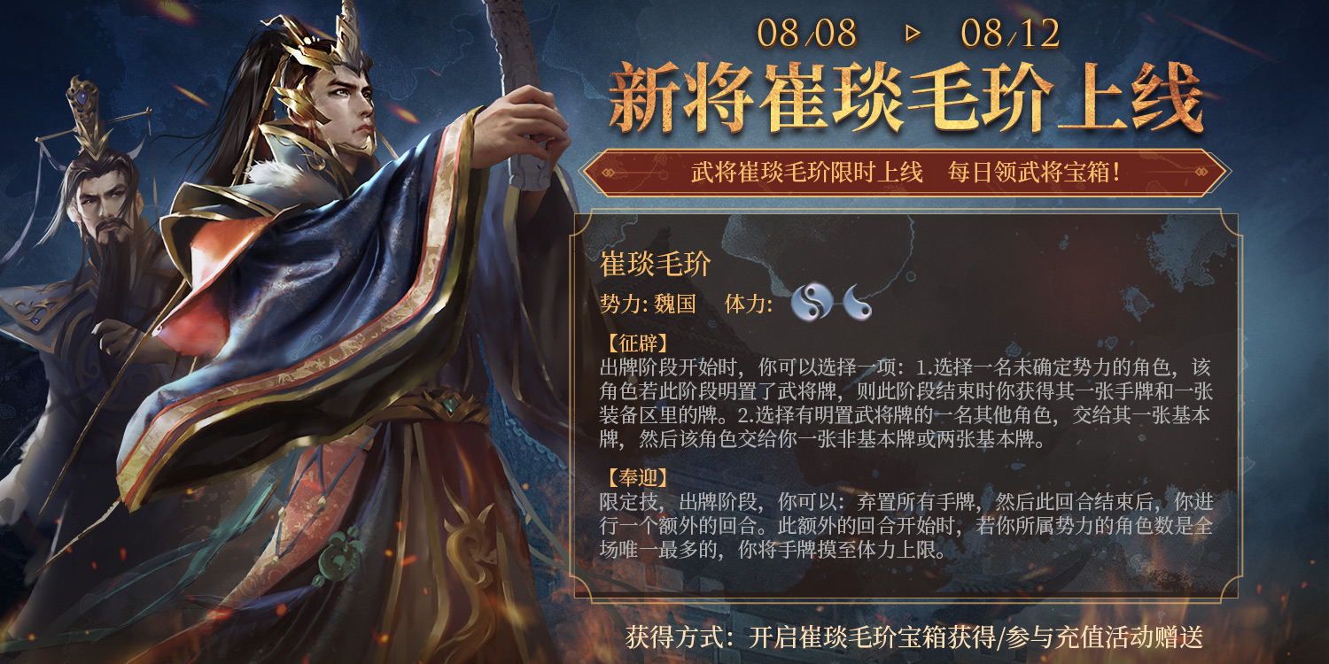  p>崔琰毛玠,游戏《 a target="_blank" href="/item/三国杀/10981"