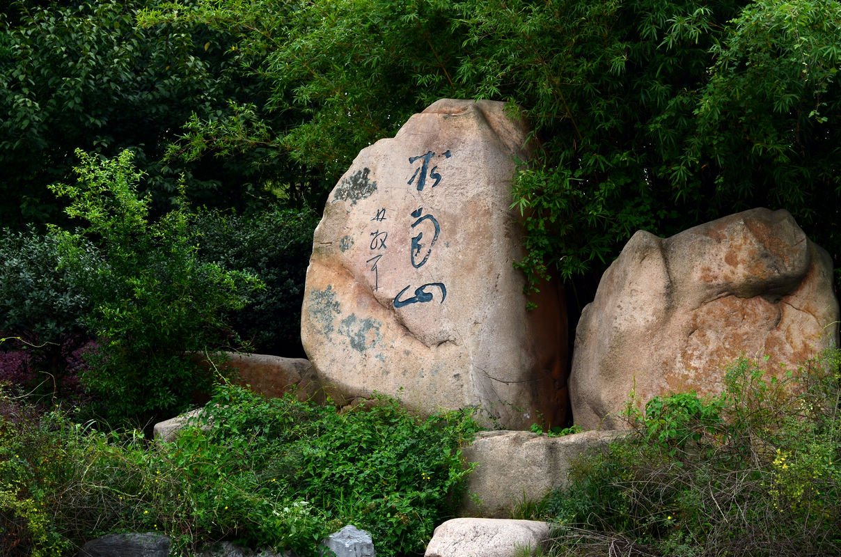  p>求雨山位于 a target="_blank" href="/item