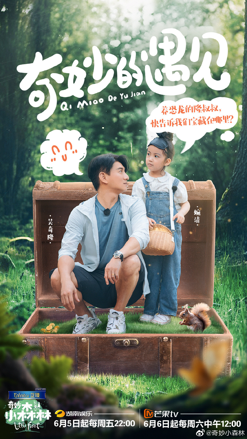 奇妙小森林