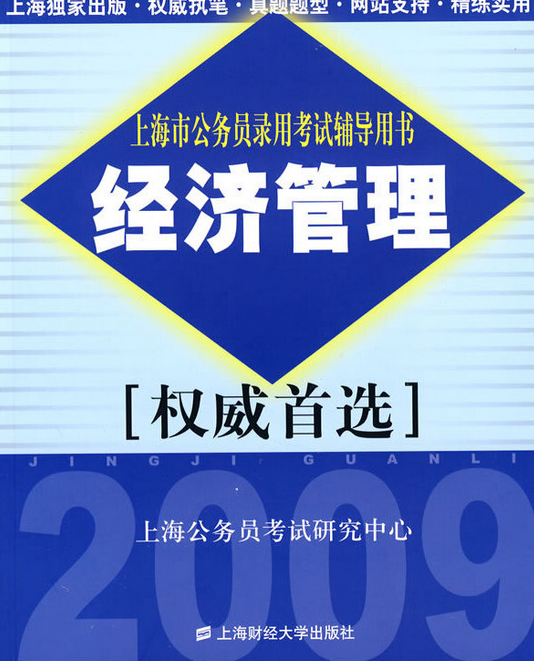 经济管理