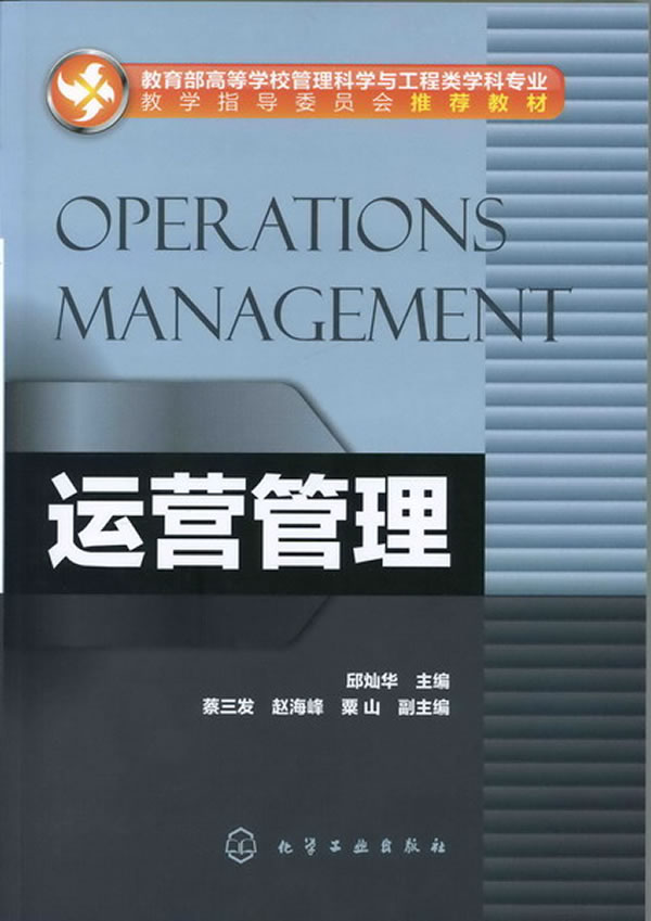 运营管理