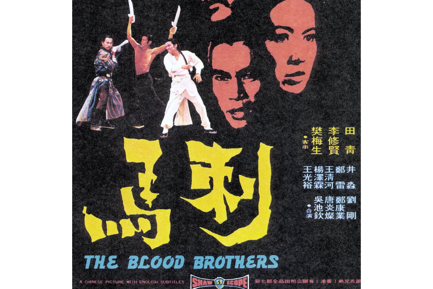 《刺马》是邵氏兄弟(香港)有限公司制作的古装动作电影,由张彻执导, a